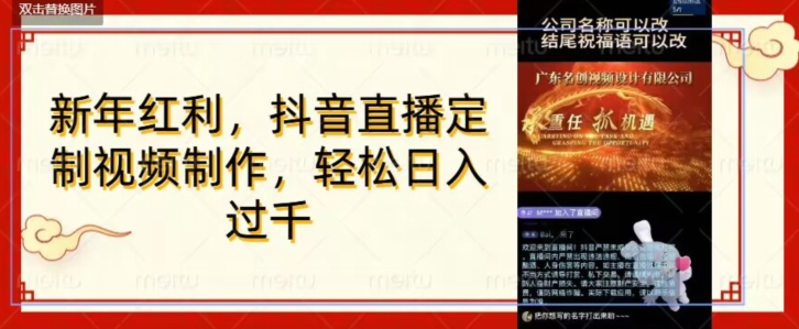 年底风口项目，定制视频直播变现，日入1000加，会打字就行【揭秘】 - 副业心选-副业心选