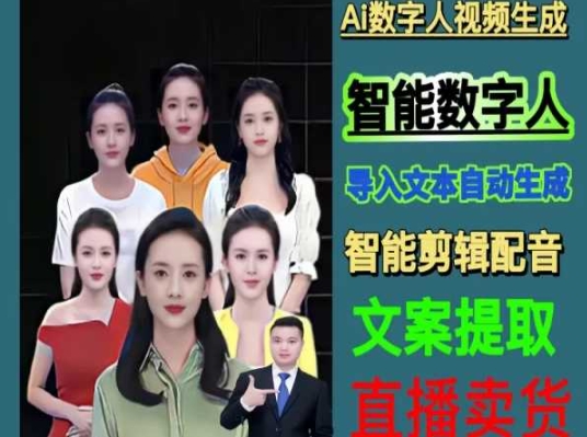 伍老师Ai数字人快速剪辑制作以及变现视频课 - 副业心选-副业心选