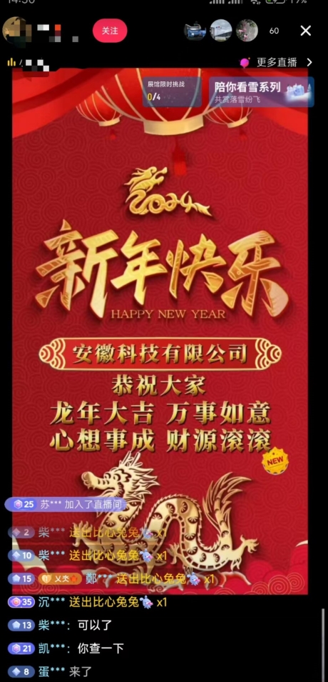图片[2]-年前最后一波风口，企业新年祝福，做高质量客户，一单99收到手软，直播礼物随便收 - 副业心选-副业心选