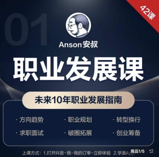 职业发展课，未来10年职业发展指南-副业心选