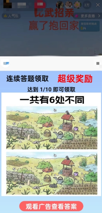 图片[2]-最近很火的无人直播“比武招亲”的一个玩法项目简单 - 副业心选-副业心选