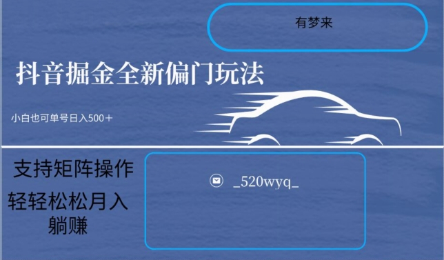 全新抖音倔金项目5.0，小白在家即可轻松操作，单号日入500+支持矩阵操作 - 副业心选-副业心选