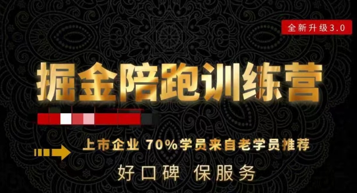 180天全程陪跑训练营：各行业案例深入解析，短视频账号全案操盘，直播人货场全方面讲解，付费投流推广实操经验 - 副业心选-副业心选
