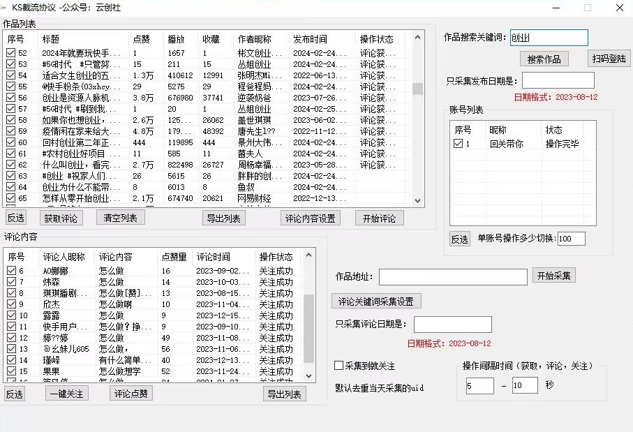 图片[2]-【全网首发】快手全自动截流协议，微信每日被动500+好友！全行业通用 - 副业心选-副业心选