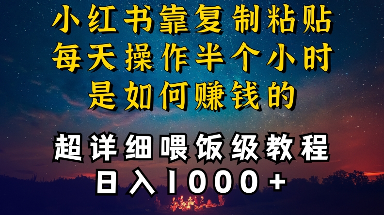 小红书做养发护肤类博主，10分钟复制粘贴，就能做到日入1000+，引流速度也超快，长期可做-副业心选