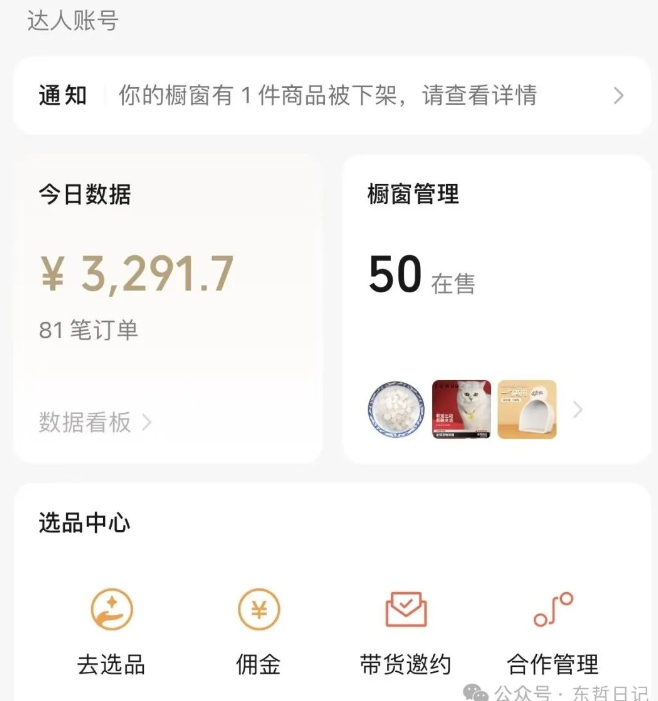 图片[2]-东哲日记·萌宠短视频带货，2天佣金9000+ - 副业心选-副业心选