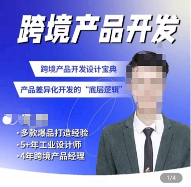 佳荣·跨境产品开发宝典-CMF基础课，​跨境产品开发设计宝典，产品差异化开发的底层逻辑 - 副业心选-副业心选
