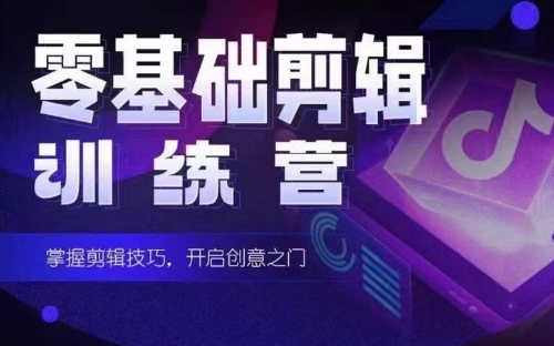 2024短剧剪辑师训练营，短剧达人训练营，适合宝爸宝妈的0基础剪辑训练营 - 副业心选-副业心选