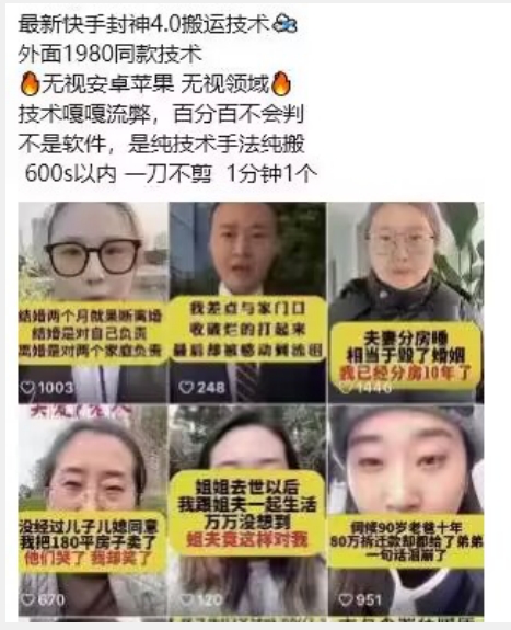 图片[2]-最新快手封神4.0搬运技术，收费1980的技术，无视安卓苹果 ，无视领域 - 副业心选-副业心选