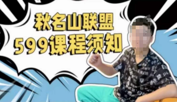 秋名山随心推叠投课，零基础学员，可以学会底层逻辑少走弯路 - 副业心选-副业心选