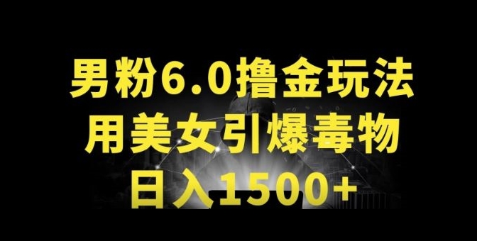 男粉6.0.革新玩法，一天收入1500+，用美女引爆得物APP - 副业心选-副业心选