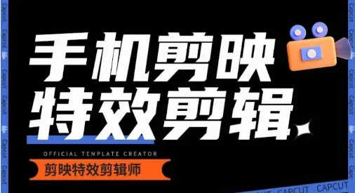 0基础学汽车丝滑炫酷摄影教学，手机剪映特效剪辑 - 副业心选-副业心选