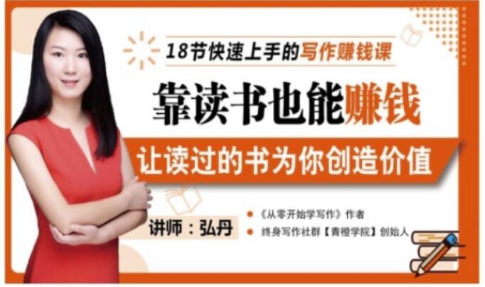 靠读书也能赚钱，让读过的书为你创造价值，教你七天学会读书月入10000+-副业心选