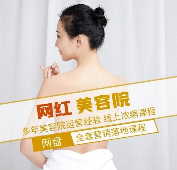 新郑市伊人坊美容：网红美容院全营销落地课程，多年美容院运营经验 - 副业心选-副业心选