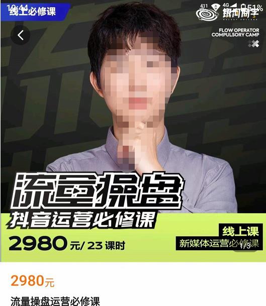 网红徐老师流量操盘抖音运营必修课，23节运营实操课 - 副业心选-副业心选