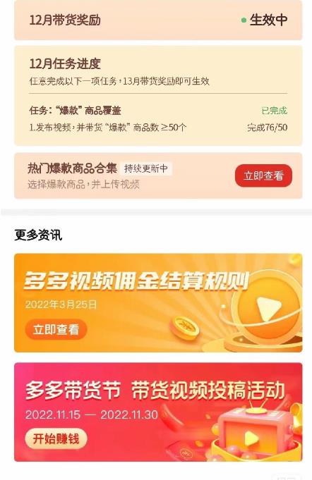 图片[2]-多多带货视频快速50爆款拿带货资格，搬运带货，月入30000【全套脚本+详细玩法】 - 副业心选-副业心选