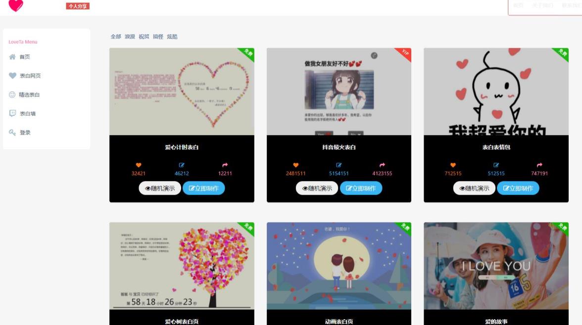 图片[2]-白茶情人节表白制作网站搭建教程【源码+教程】 - 副业心选-副业心选