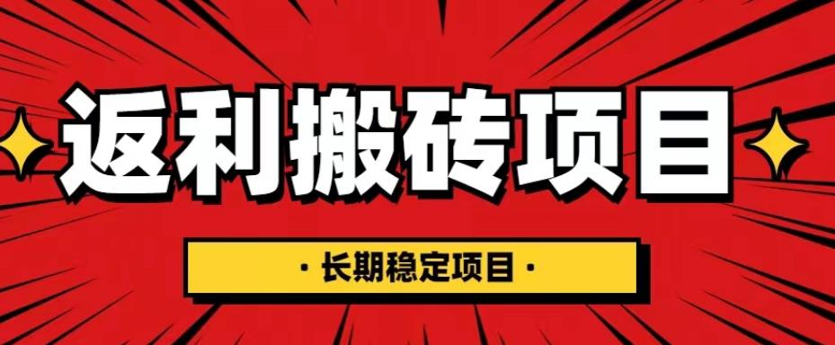 国外返利网项目，返利搬砖长期稳定，月入3000刀（深度解剖） - 副业心选-副业心选