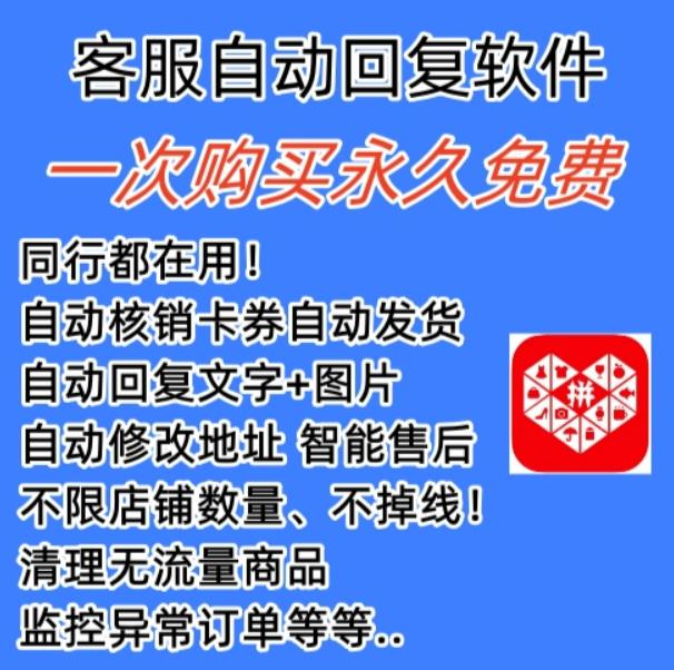 拼多多自动回复多多机器人虚拟店铺商品自动发货自动核销卡券【永久脚本】-副业心选