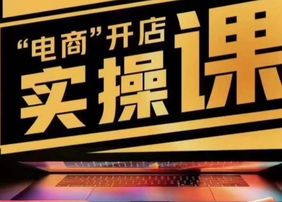 小李子电商抖店商品卡，商品卡实操流程，有货源/无货源，电商开店实操和底层逻辑 - 副业心选-副业心选