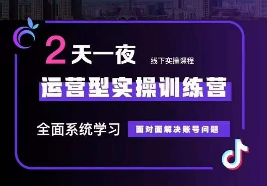 5月22-23线下课运营型实操训练营，全面系统学习，从底层逻辑到实操方法到千川投放 - 副业心选-副业心选