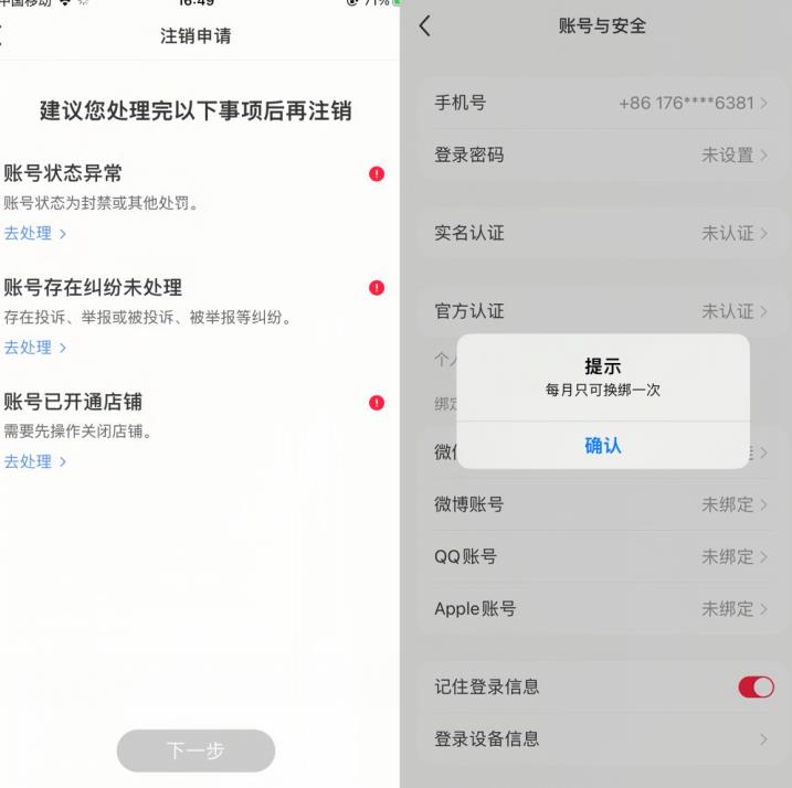 图片[2]-小红书封号/登录不上/无法注销等情况，强制换绑技术【揭秘】 - 副业心选-副业心选