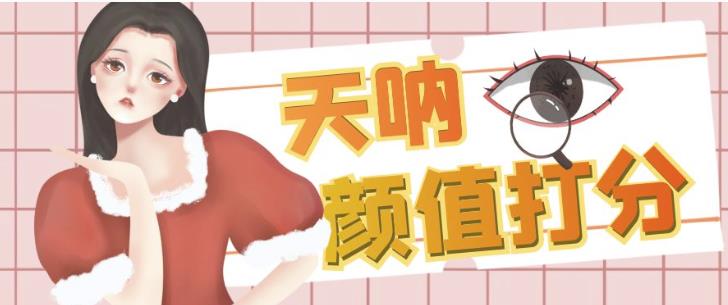 颜值打分的升级玩法，一条作品4000+收藏，简单粗暴，收益巨高【揭秘】 - 副业心选-副业心选