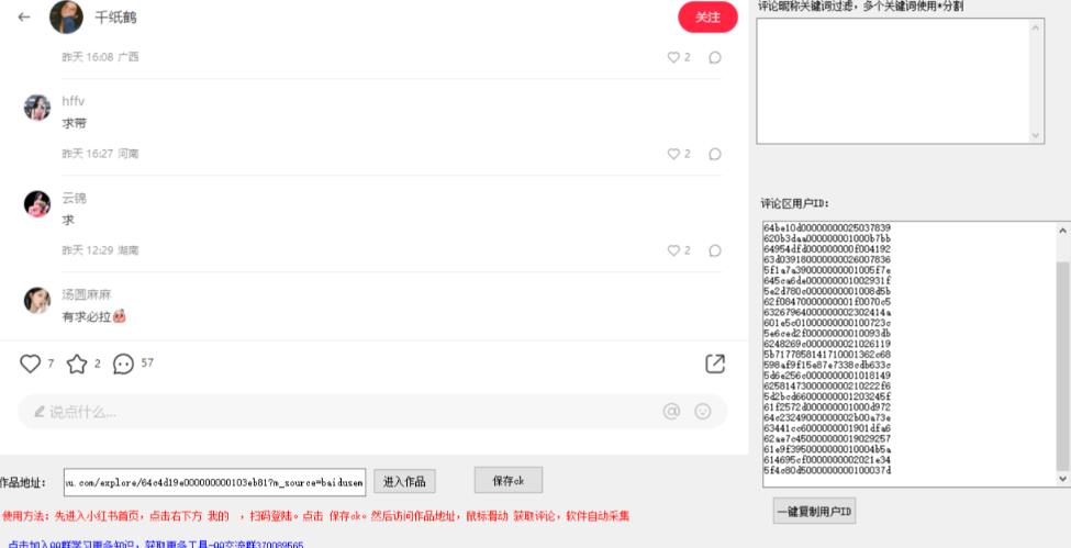 图片[2]-小白都会用的小红书精准用户id采集器日引流精准粉可达到100+（软件+教程） - 副业心选-副业心选