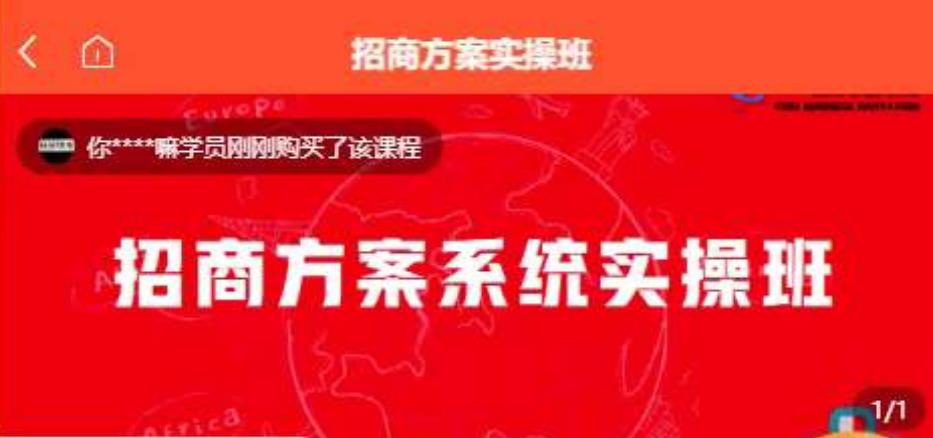 【一度招商】招商方案系统实操班 价值1980元 - 副业心选-副业心选