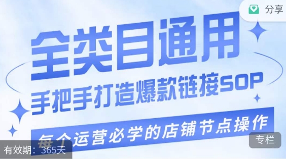 单品爆款打造实操运营，单品爆款从“0”-“1”手把手演练运营步骤 - 副业心选-副业心选