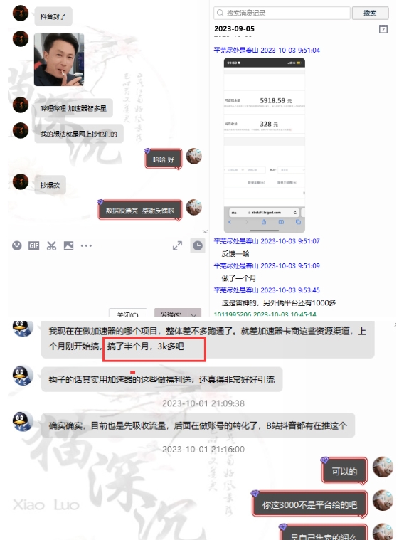 图片[2]-网游加速邀新，狂吃提成，适合小白，首月破千（v2.0版教程）【揭秘】 - 副业心选-副业心选