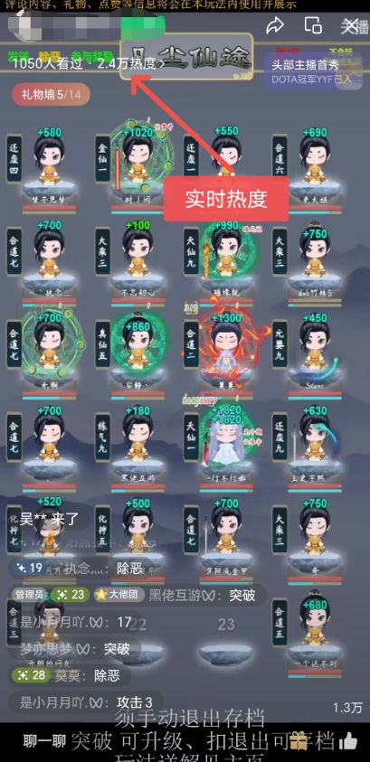 图片[2]-视频号无人直播修仙养成类弹幕互动，游戏玩法多，吸金能力强，自带流量加成 - 副业心选-副业心选