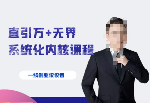 千影·直引万+无界系统化内核课程，4套系统课让你赢在起点 - 副业心选-副业心选