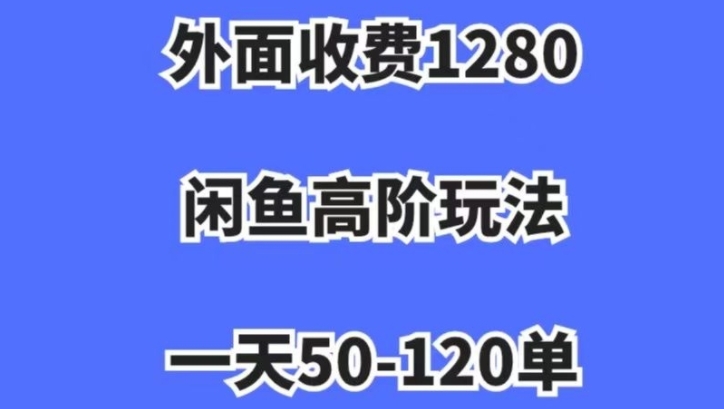 蓝海项目，闲鱼虚拟项目，纯搬运一个月挣了3W，单号月入5000起步【揭秘】 - 副业心选-副业心选