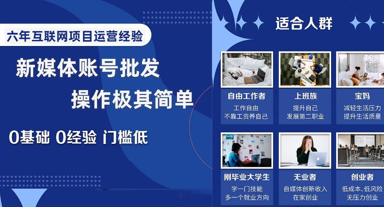 新媒体账号批发，操作极其简单，0基础0经验门槛低【揭秘】-副业心选