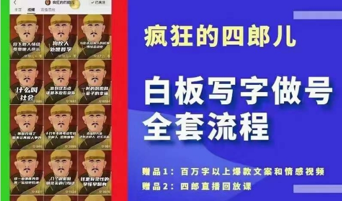 四郎·‮板白‬写字做号全套流程●完结，目前上最流行的白板起号玩法，‮简简‬单‮勾单‬画‮下几‬，下‮爆个‬款很可能就是你 - 副业心选-副业心选