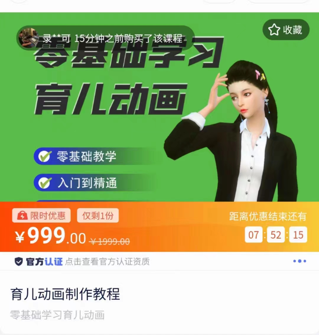 育儿动画教程 零基础学习3D育儿动画，适合不想出镜想做育儿赛道的宝爸宝妈和老师们 - 副业心选-副业心选