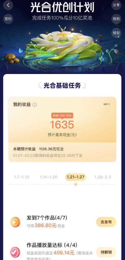 图片[2]-如何利用快手风景号，通过光合计划，实现单号月入1000+（附详细教程及制作软件） - 副业心选-副业心选