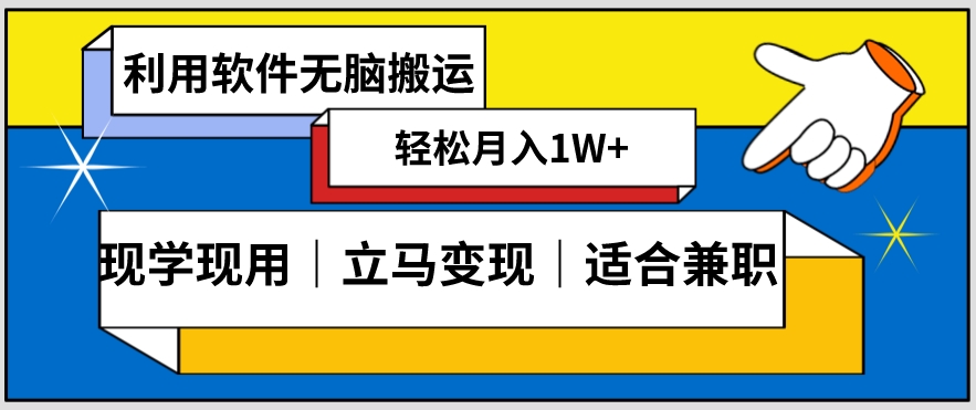 低密度新赛道视频无脑搬一天1000+几分钟一条原创视频零成本零门槛超简单【揭秘】 - 副业心选-副业心选