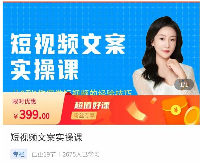 小秋·短视频文案实操课，​从0到1教你做短视频的经验技巧 - 副业心选-副业心选