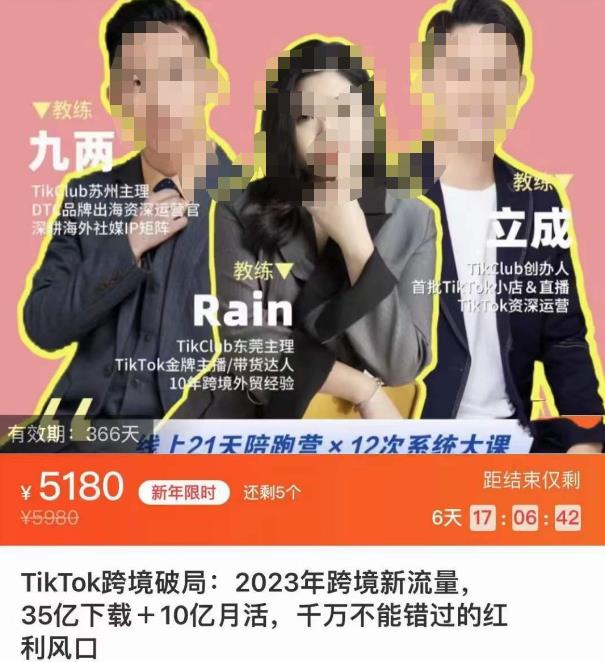TikTok跨境破局课，2023年跨境新流量，35亿下载＋10亿月活，千万不能错过的红利风口 - 副业心选-副业心选