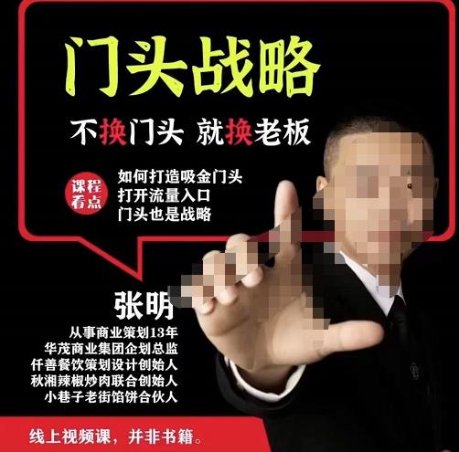 门头‬战略，餐‮门饮‬店‮量流‬最‮的大‬入口，打开门头流量的入口 - 副业心选-副业心选