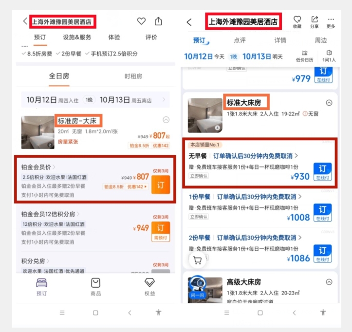 图片[2]-正规蓝海项目，高需求冷门酒店代订项目，简单无脑可长期稳定项目【揭秘】 - 副业心选-副业心选
