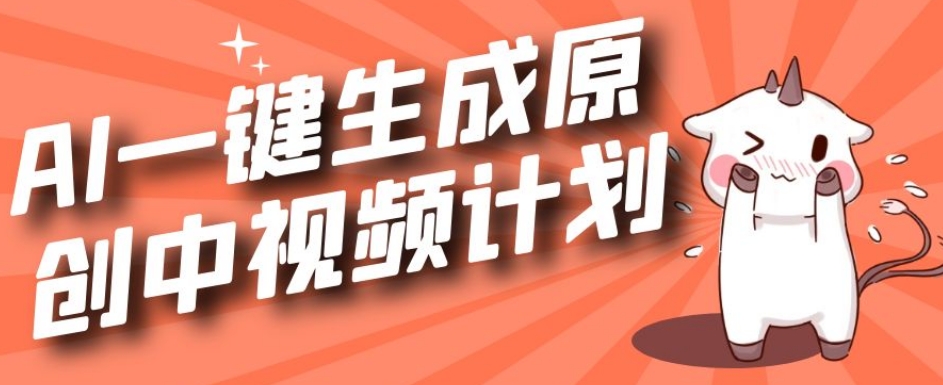 利用Chatgpt生成视频，三分钟一个作品，参与中视频伙伴计划-副业心选
