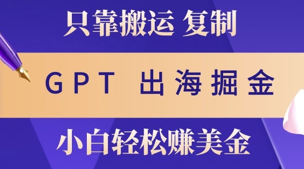 小说出海掘金搬运，挣老外美刀，仅需GPT粘贴复制，小白也能玩转 - 副业心选-副业心选