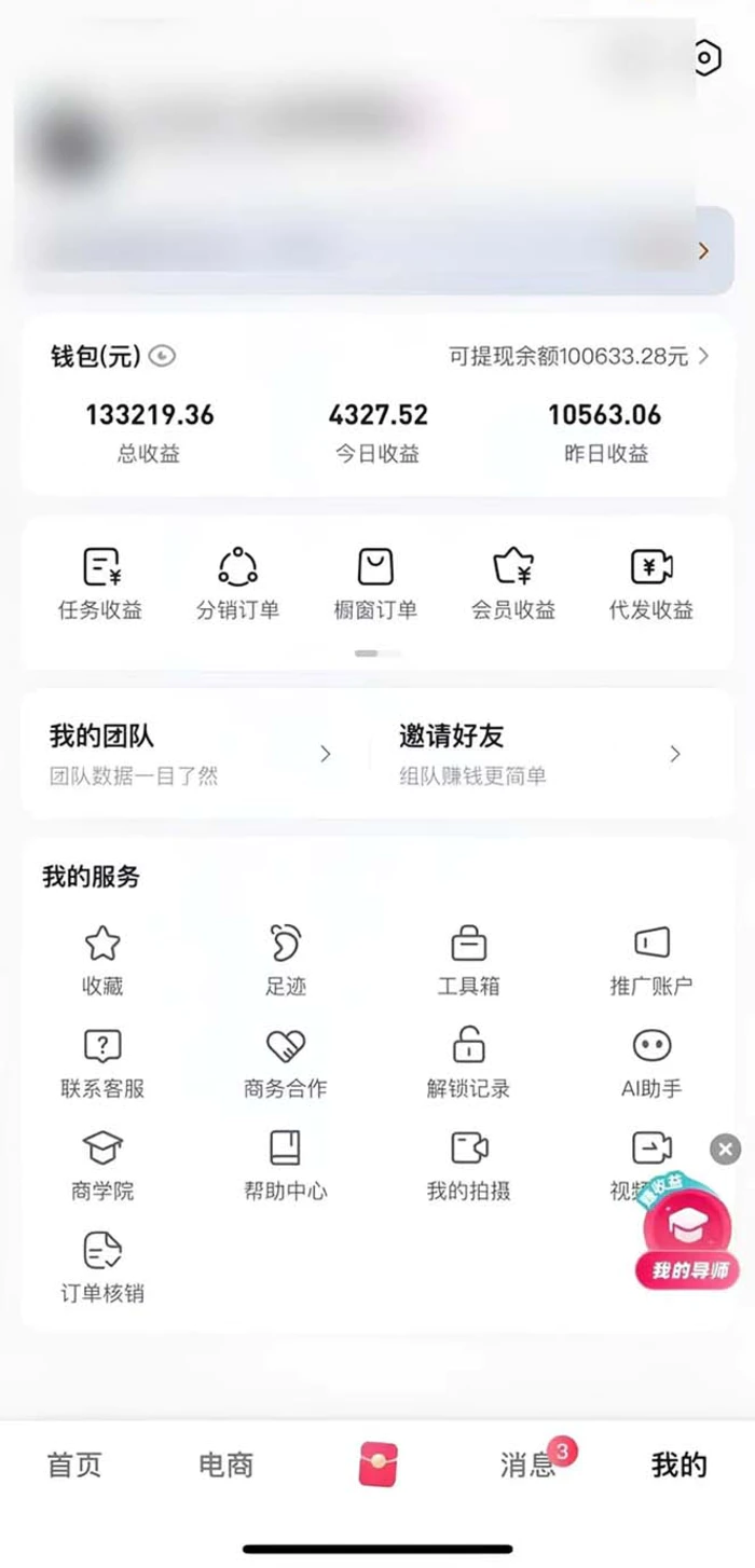 图片[2]-（13607期）最新零撸项目，一键托管代发视频，有播放就有收益，日入1千+，有抖音号… - 副业心选-副业心选