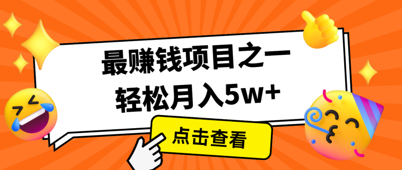 全网首发，年前可以翻身的项目，每单收益在300-3000之间，利润空间非常的大 - 副业心选-副业心选