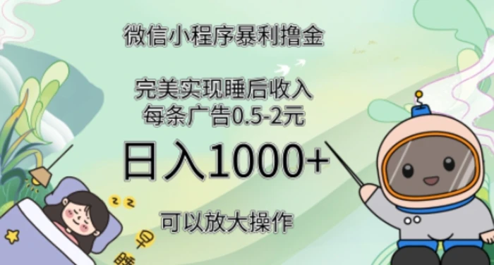2024广告撸金4.0项目，全新变现方式，平均收入3张，轻松实现睡后收入 - 副业心选-副业心选