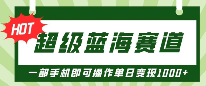 超级蓝海赛道，小红书卖PPT模板项目，一部手机即可操作单日变现几张 - 副业心选-副业心选