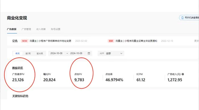 图片[4]-（13768期）抖音雪花无人直播，一天躺赚3000+，0粉手机可搭建，不违规不限流，小白… - 副业心选-副业心选